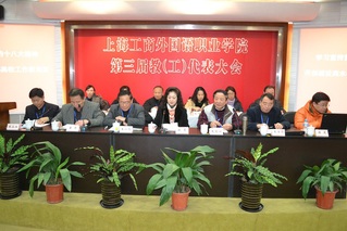 第三屆教(工)代表大會